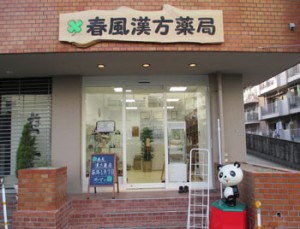 お店